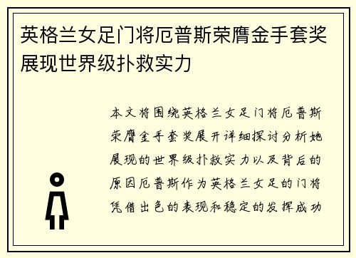英格兰女足门将厄普斯荣膺金手套奖展现世界级扑救实力